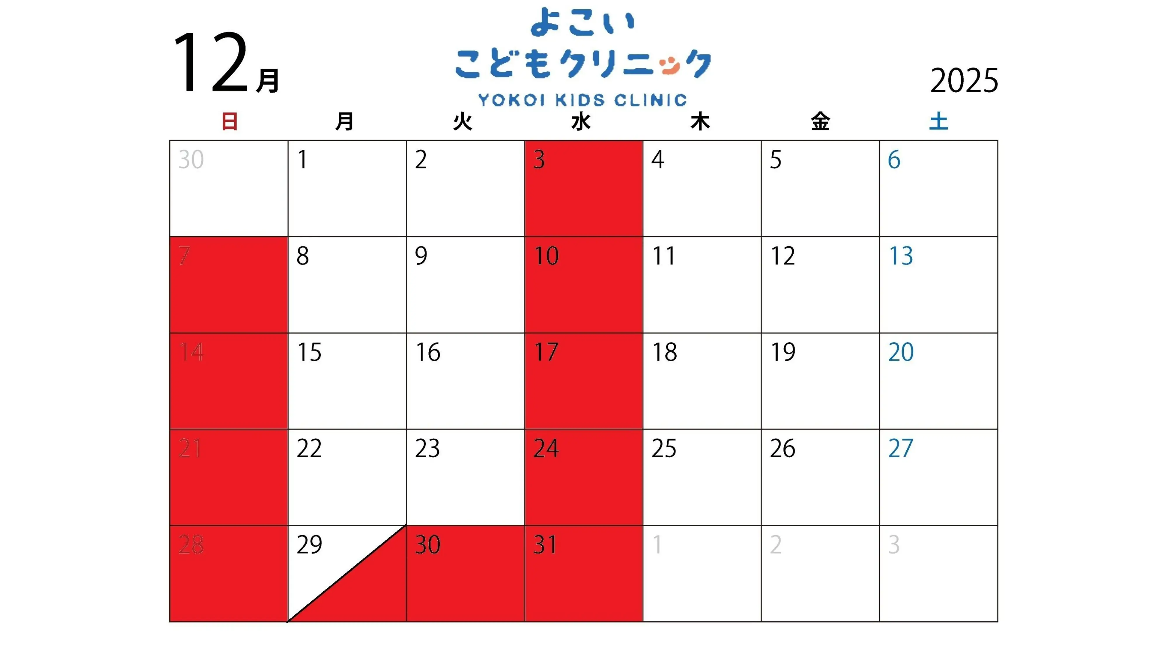 2025年12月の診療カレンダー