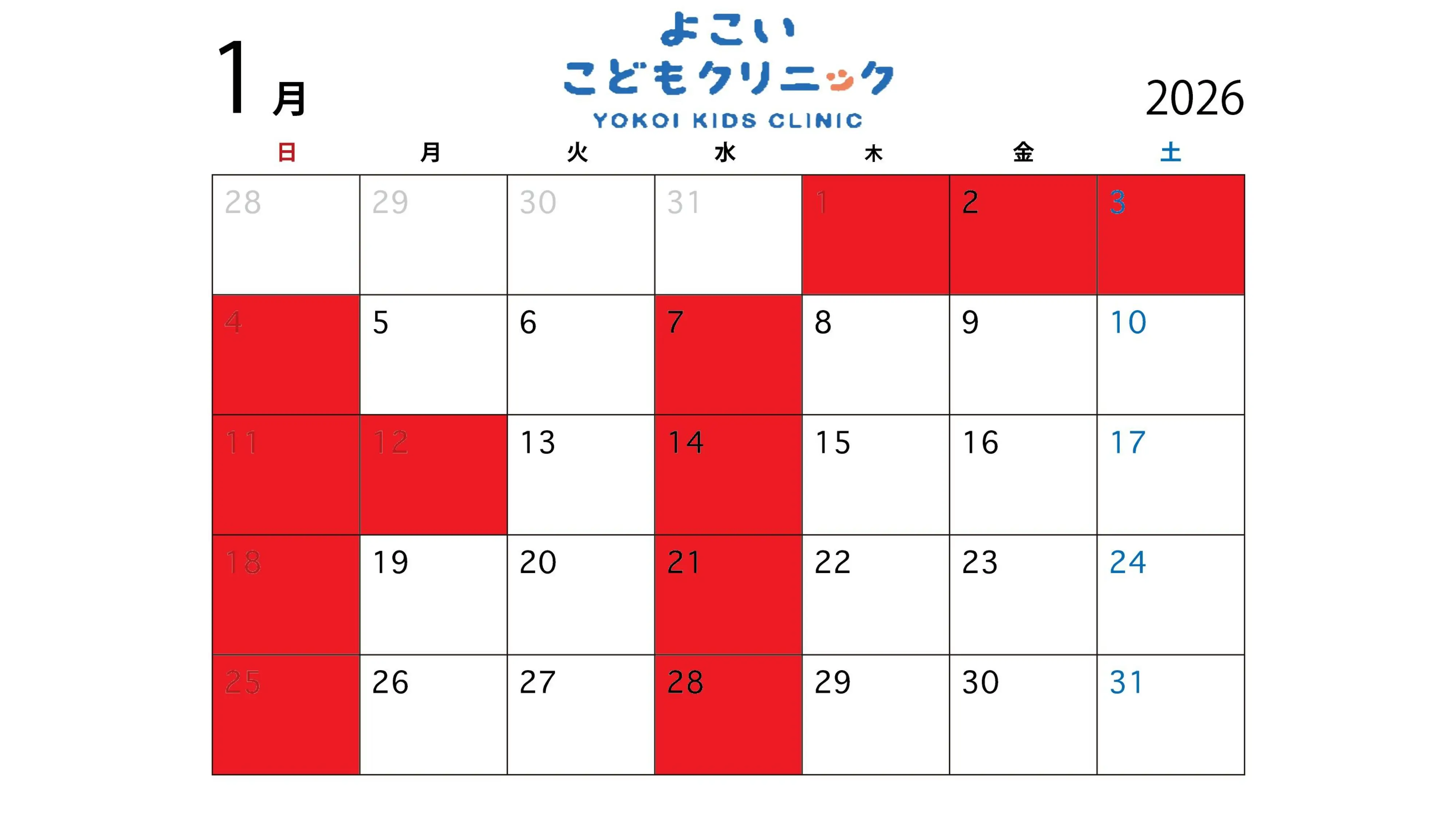 2026年1月の診療カレンダー