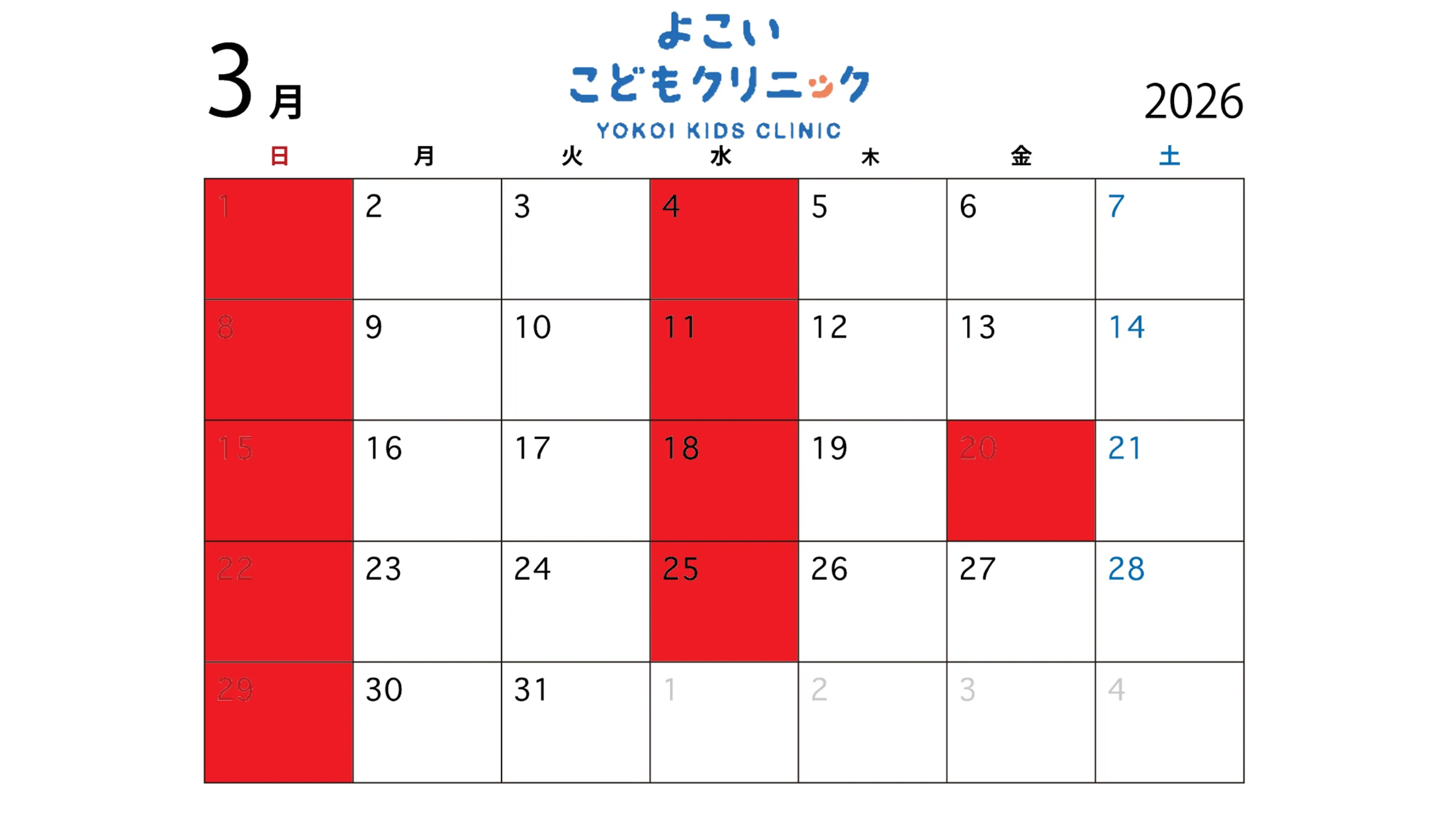 2026年3月の診療カレンダー