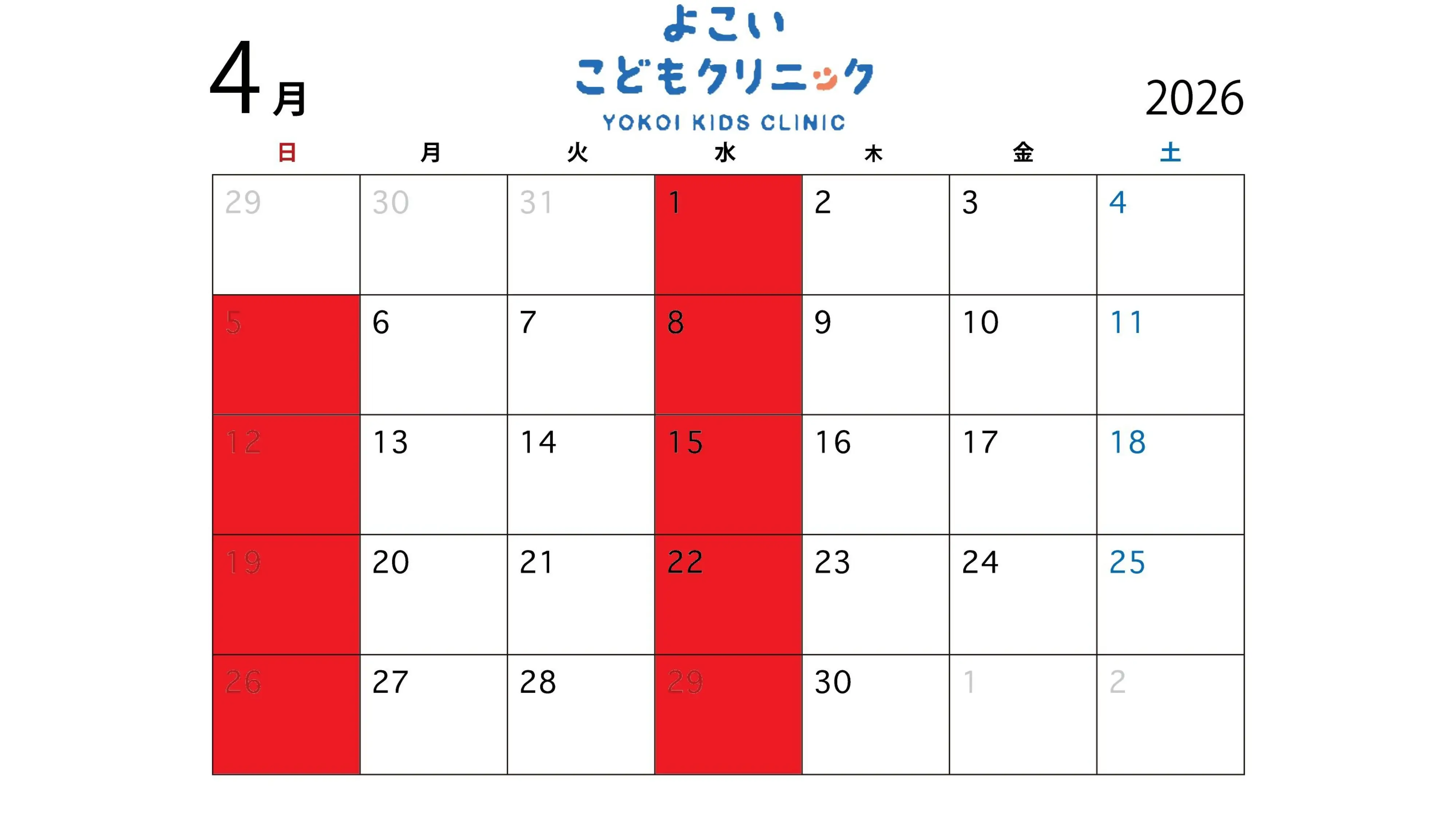 2026年4月の診療カレンダー