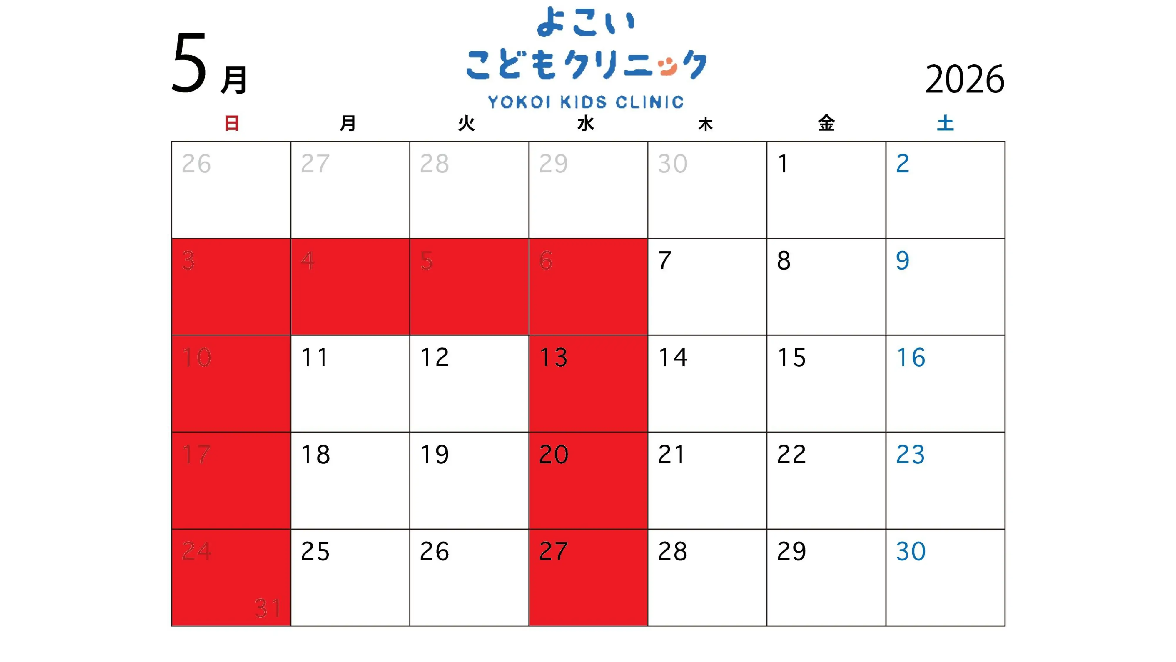 2026年5月の診療カレンダー
