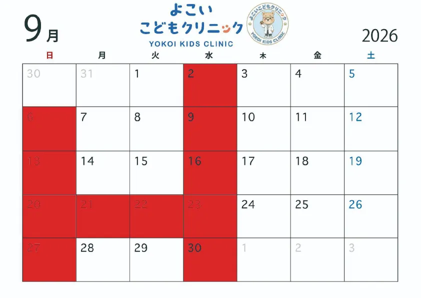 2026年9月の診療カレンダー
